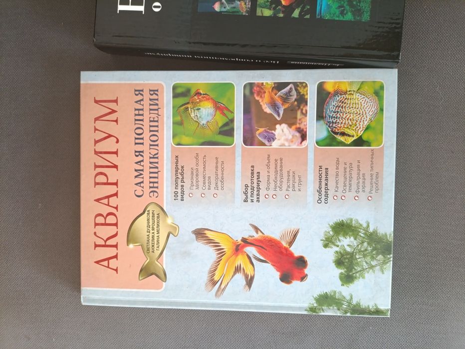 Книги все про аквариум