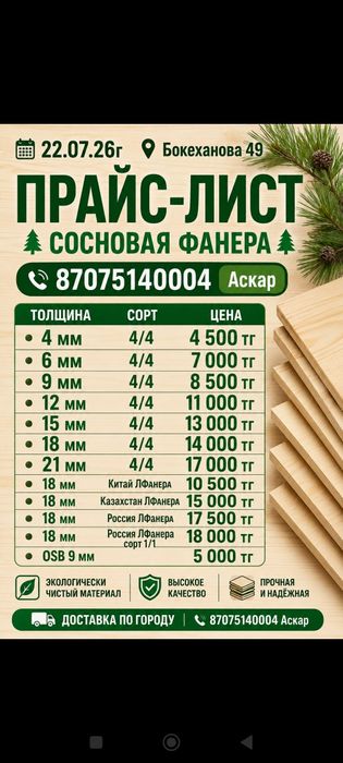 Фанера берёза оптом