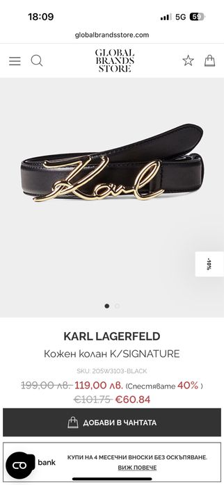 Колан Karl Lagerfeld