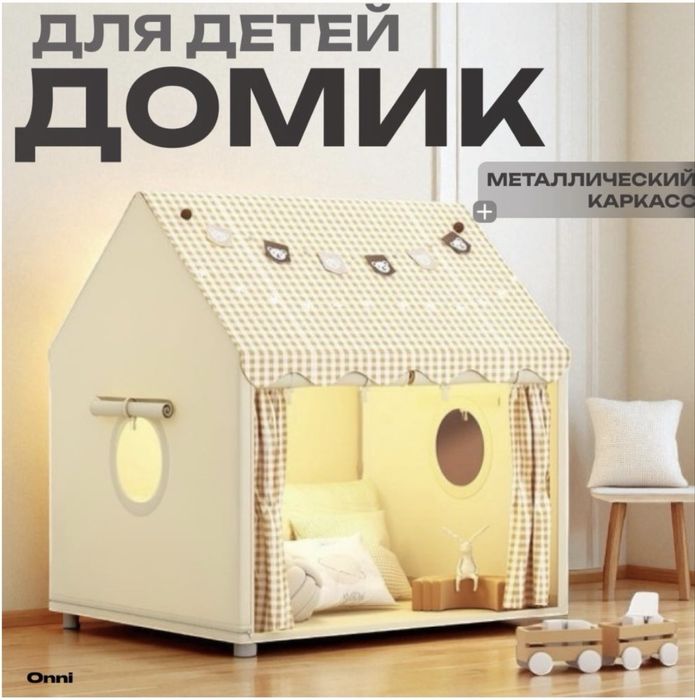 Домик для детей