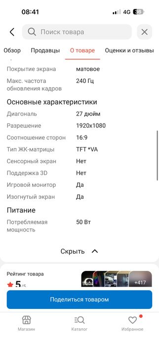 Монитор 240 герц