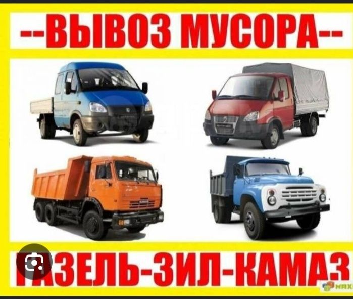 Услуга вывоз мусора