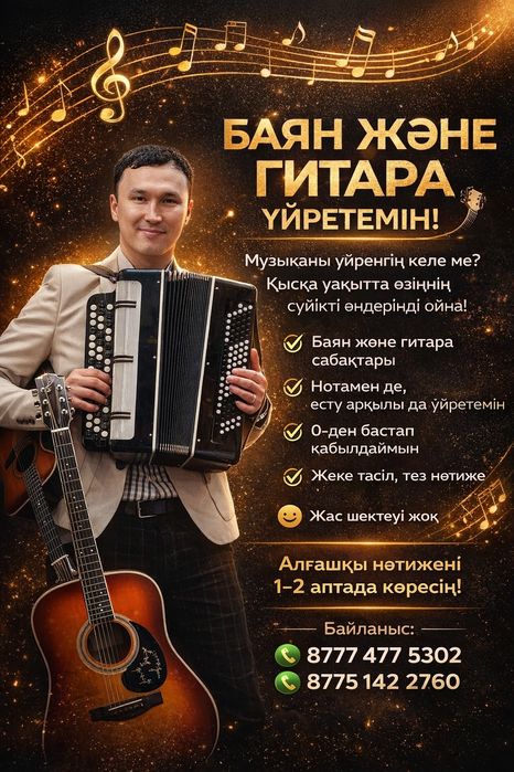 Курсы баяна и гитары