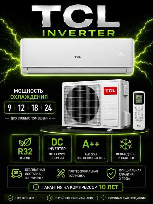 Кондиционер инверторный TCL 9/12/18/24 DC INV R32 фреон!