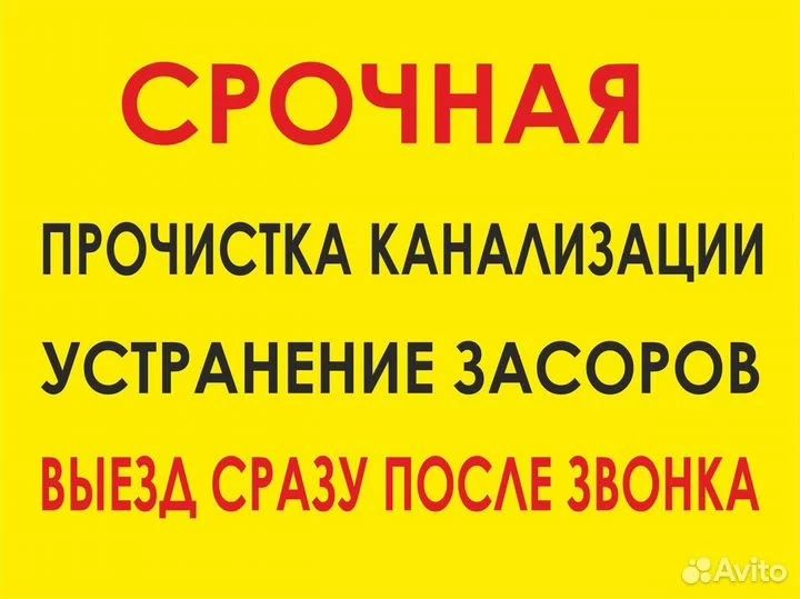 чистка труб  канализации́ сантехнические работы.