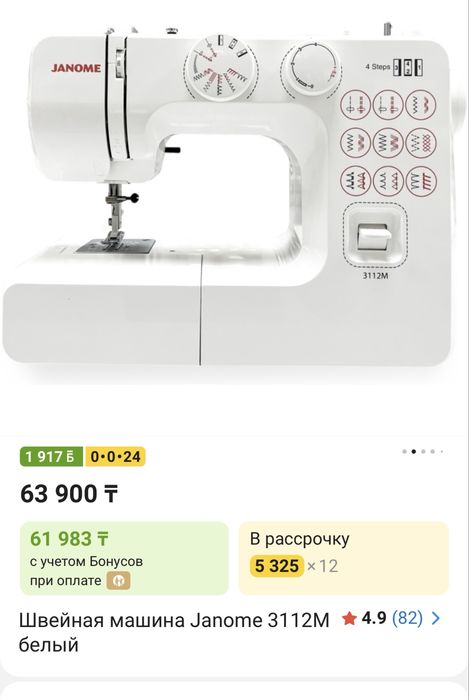 Швейная машина Janome 3112M