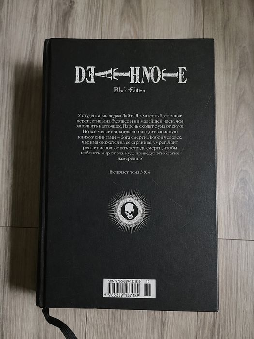 Death Note: Black Edition Том 2