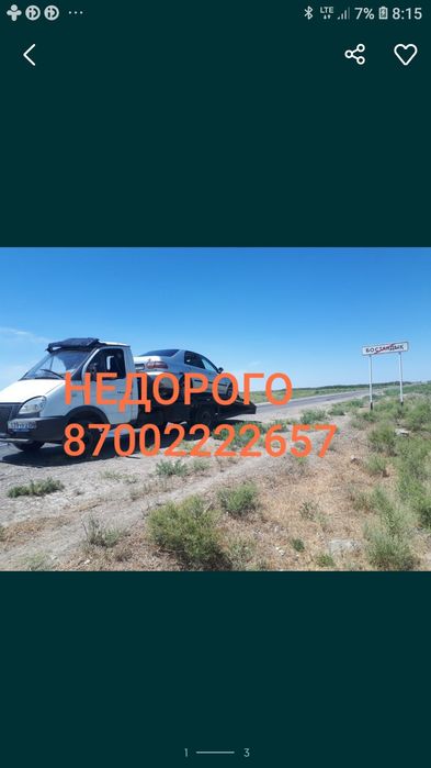 Эвакуатор манипулятор бектобе 24 часа