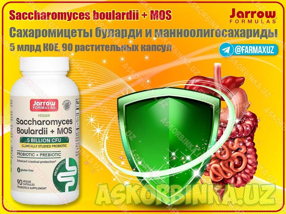 Сахаромицеты буларди и манноолигосахариды, 5 млрд КОЕ
