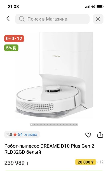 Робот Пылесос dream