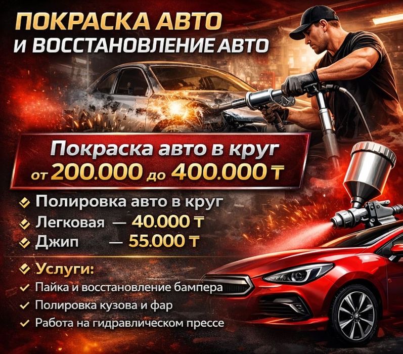 Покраска авто и восстановление