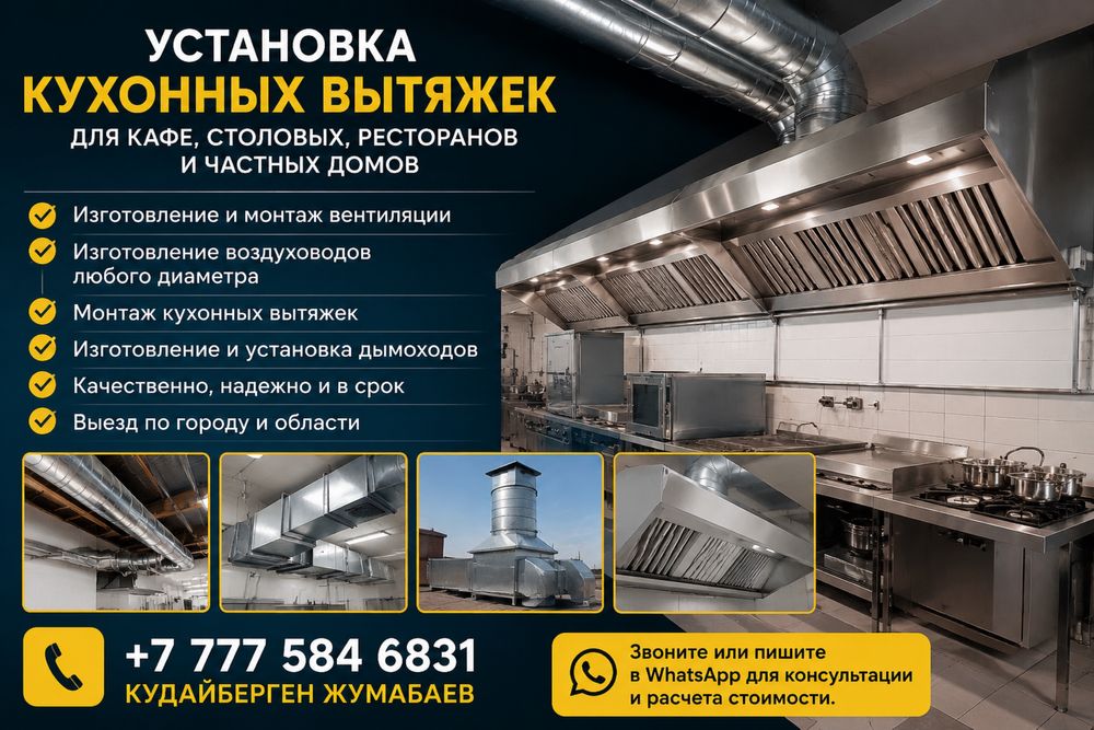 Изготовление • Монтаж • Воздуховоды • Дымоходы.