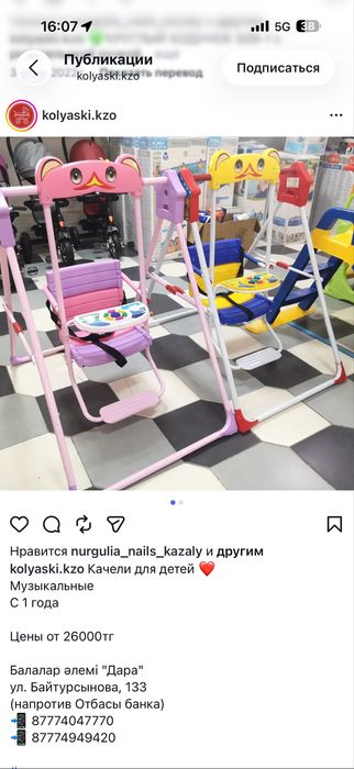 15000 тг качели