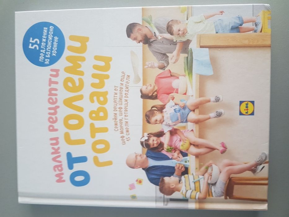 Нова книга на Лидл / Лидъл / Lidl