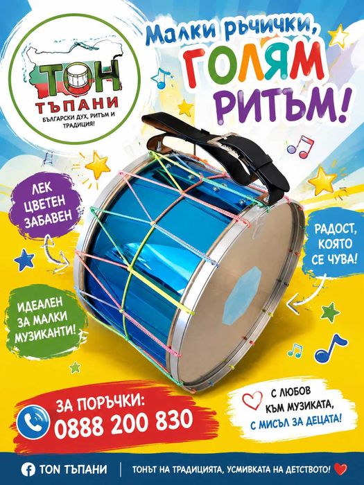 Тъпани за деца 14 инча