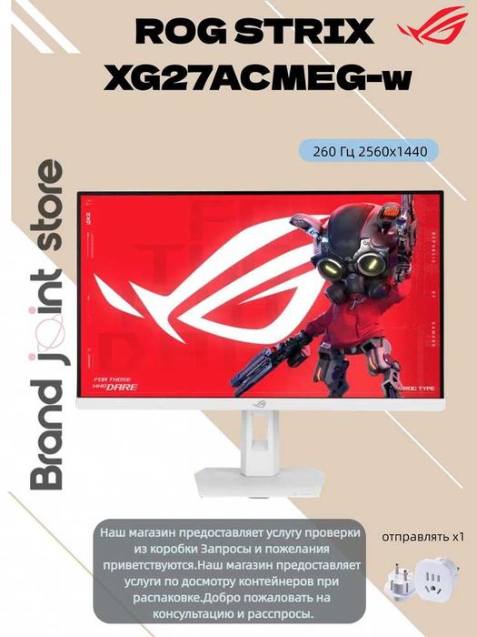 ASUS 27" Монитор ROG STRIX XG27ACMEG-W 2560x1440, 260 Гц