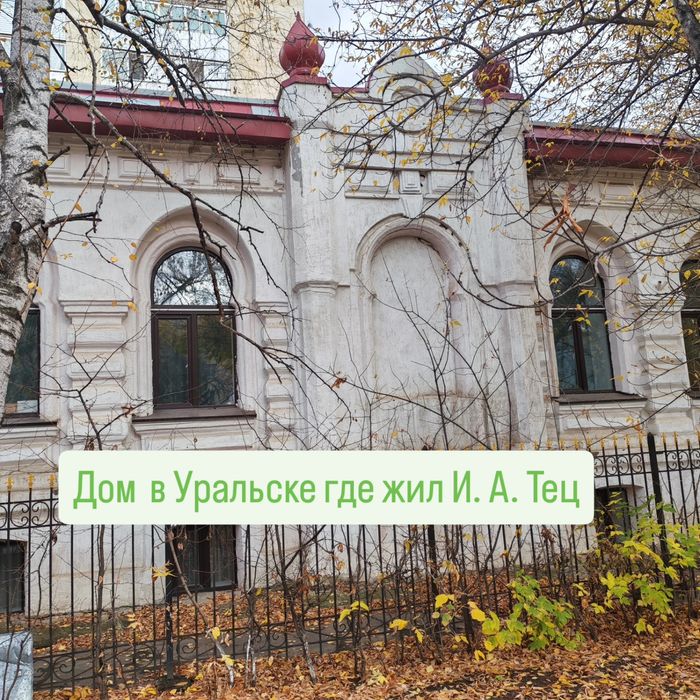 Экскурсии по Уральску