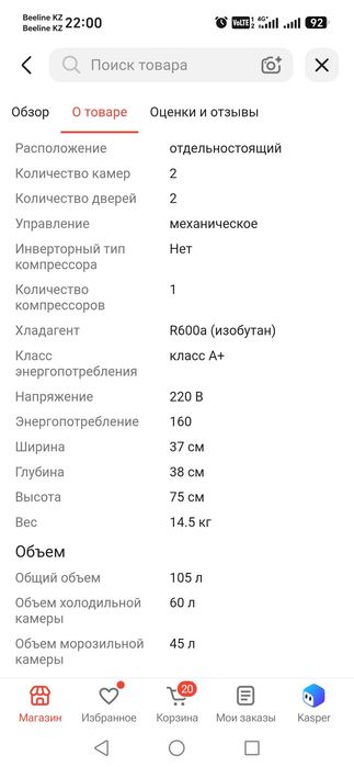 Холодильник двухкамфорный