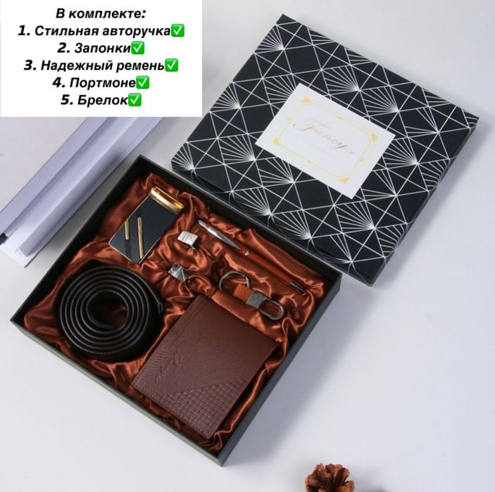 Продается  мужской подарочный набор