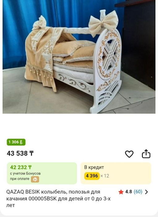 Продам бесик почти новое!!!