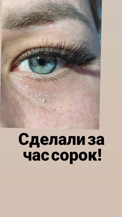 Наращивание ресниц
