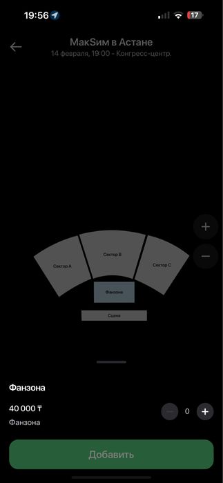 Продам билет на MakSиm