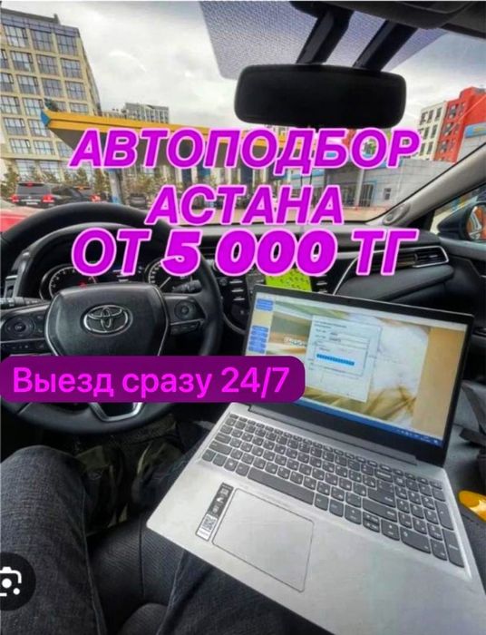 Автоподбор АвтоЭксперт