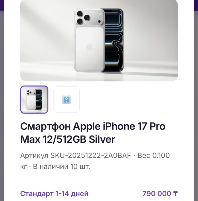 Айфон 17,17 про,про максы