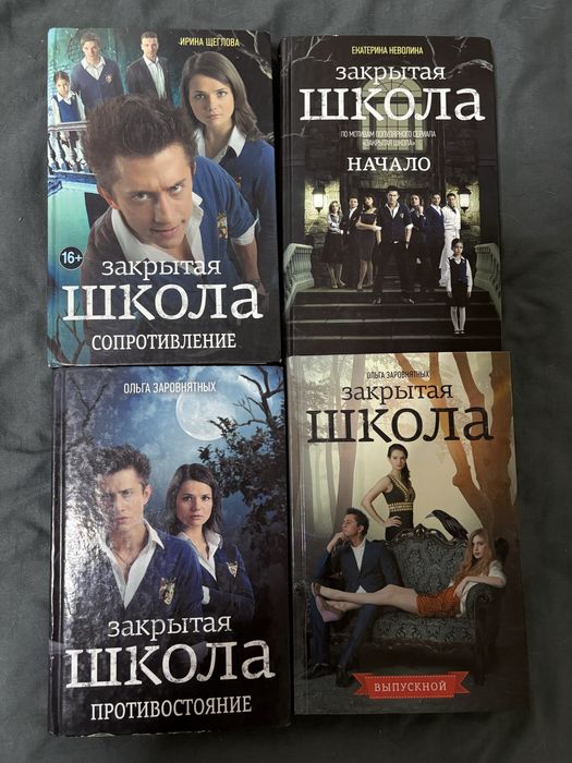 Книги Закрытая Школа