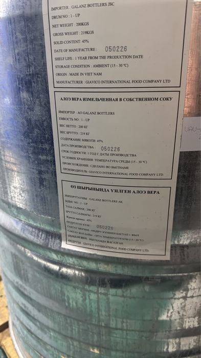 Алоэ вера сырьё, бочки 200 кг — на переработку в удобрение