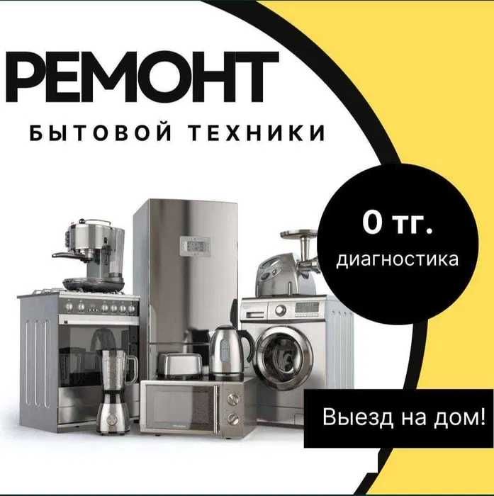 Ремонту стиральных машин