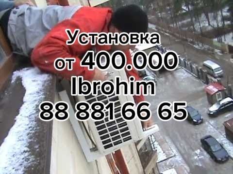 Установка Кондиционер