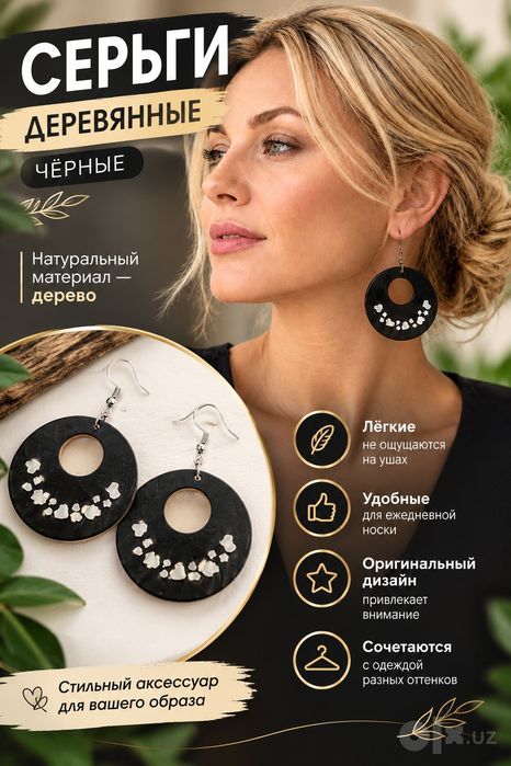 Серьги/Деревянные/Доставка по линии метро.