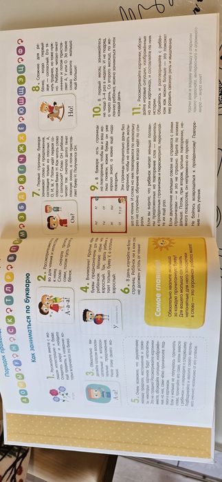 Букварь для самых маленьких