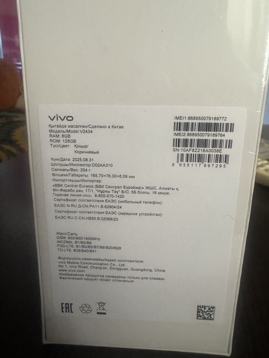 Новый Vivo Y29 128/8