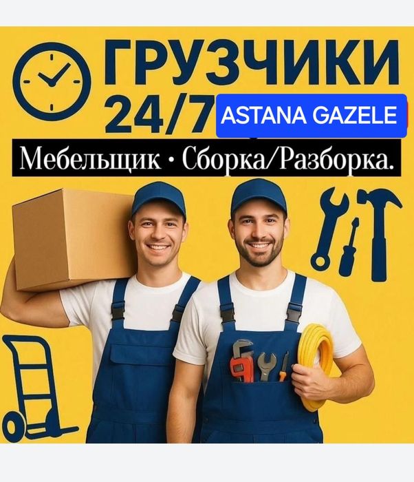 Грузоперевозки Астана