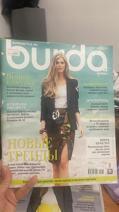 Продам журналы Бурда и спицы