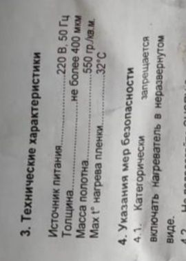 Продам теплый пол