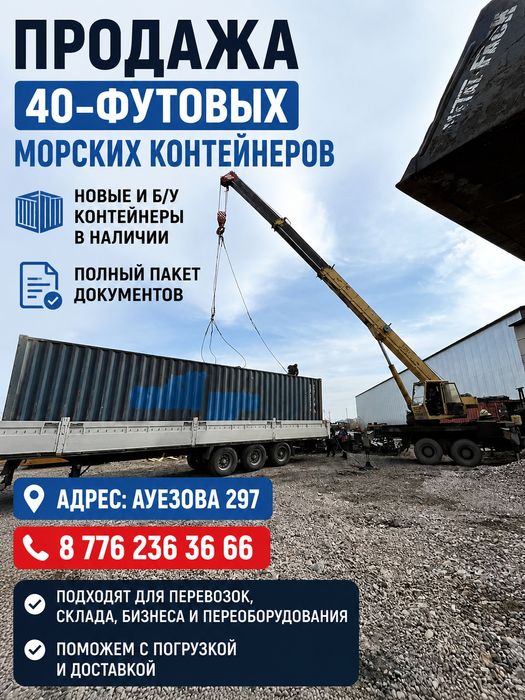 Морские 40 футовые контейнера  пустые