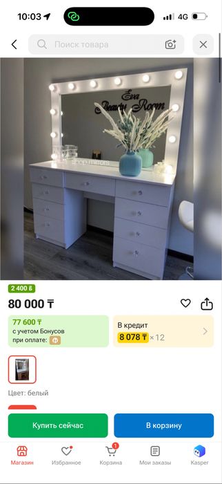 Косметический столик