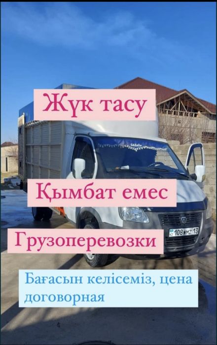 Газель грузоперевозки 24/7