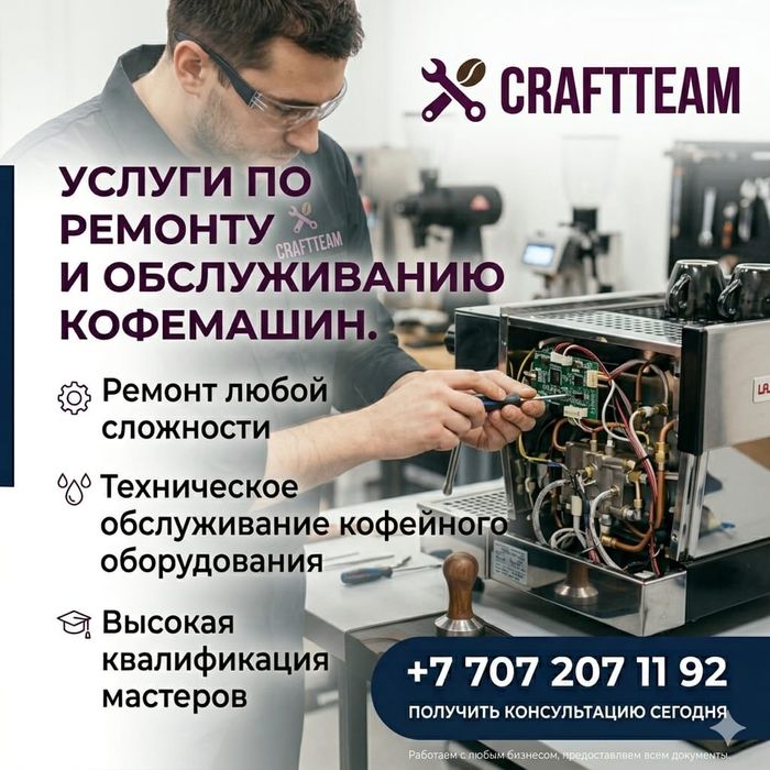 Ремонт/обслуживание кофемашин
