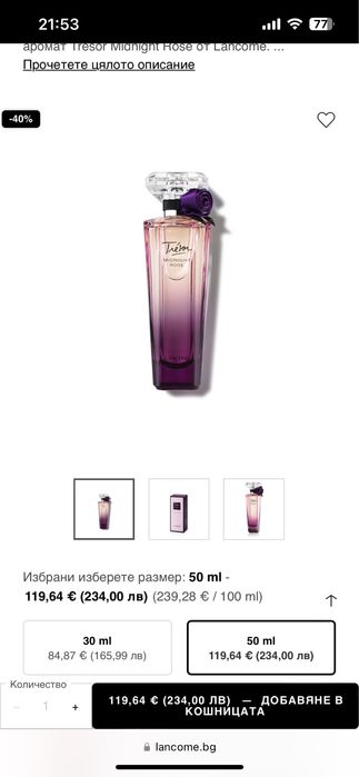Lancome Midnight Rose дамски парфюм