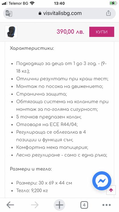 Детско столче за кола Maxi Cosi