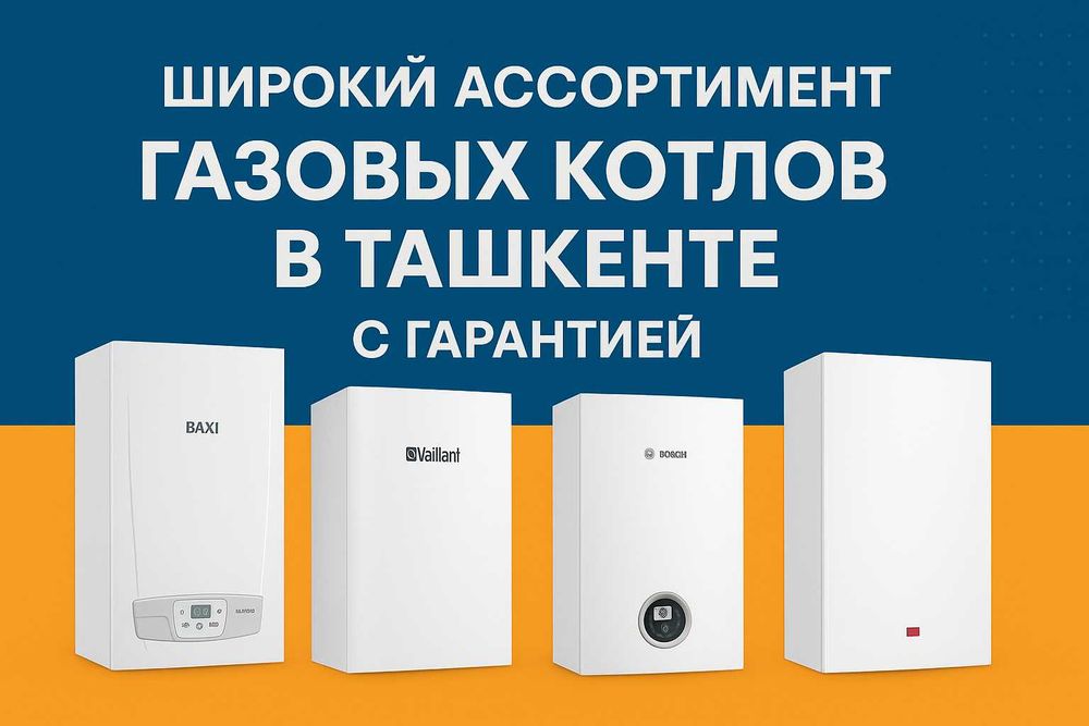 РЕМОНТ ГАЗОВЫХ КОТЛОВ С ГАРАНТИЕЙ, продажа и обслуживание всех марок