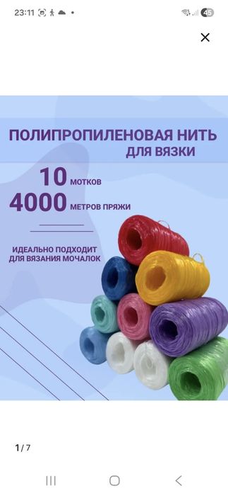 Нить полипропиленовая для вязания