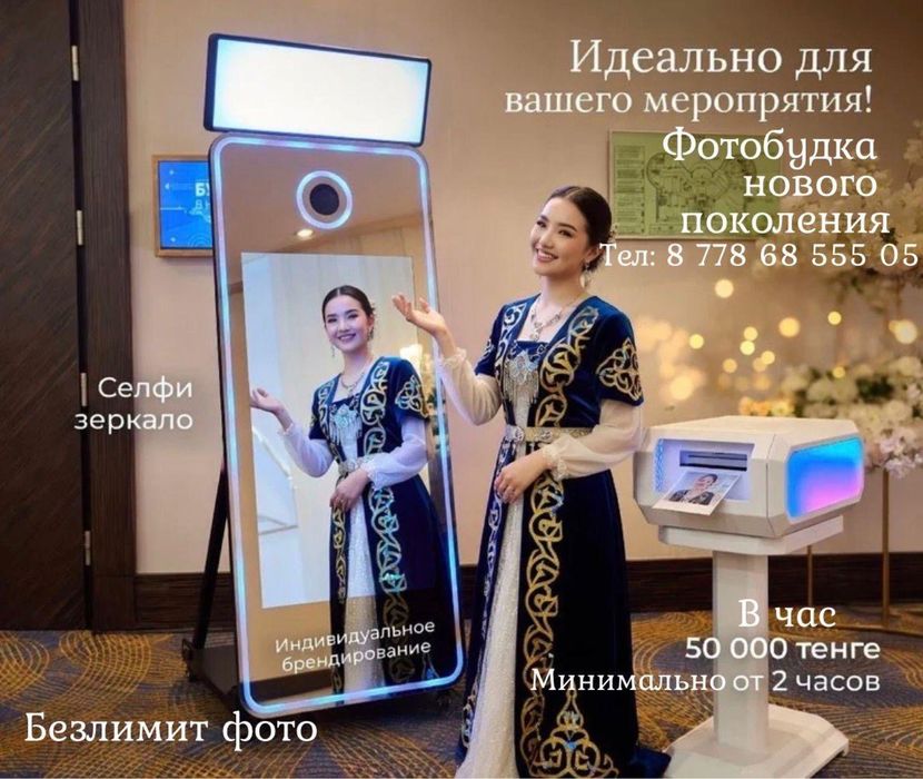 Фото будка сэлфи-зеркало