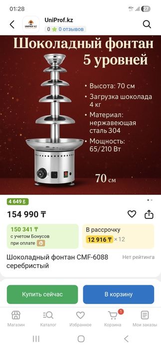 Шоколадныи фонтан