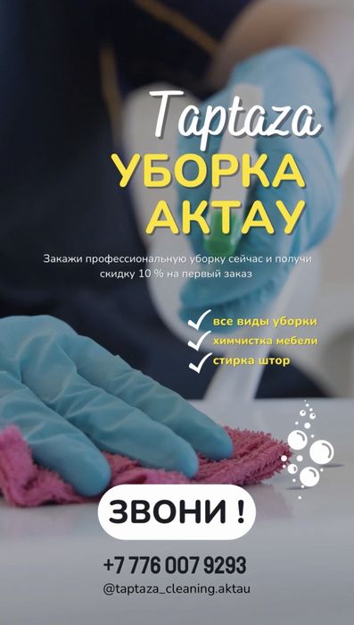 Уборка квартир/ домов
