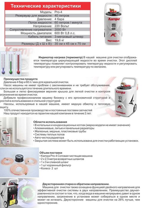 KAMPA Clear Flow Pro-4